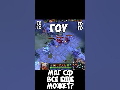 МАГ СФ?? Dota 2 - YouTube