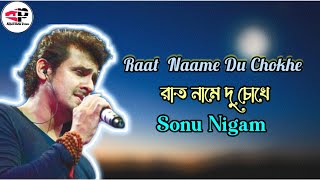 Raat Name Du Chokhe( রাত নামে দু চোখে )Lyrics | Sonu Nigam | Raju Uncle | Ashok Raj |