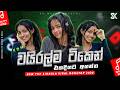 2026 Bass Boosted Sinhala Nonstop New Hit Sinhala Collection Best Trending Songs Sinhala Songs
