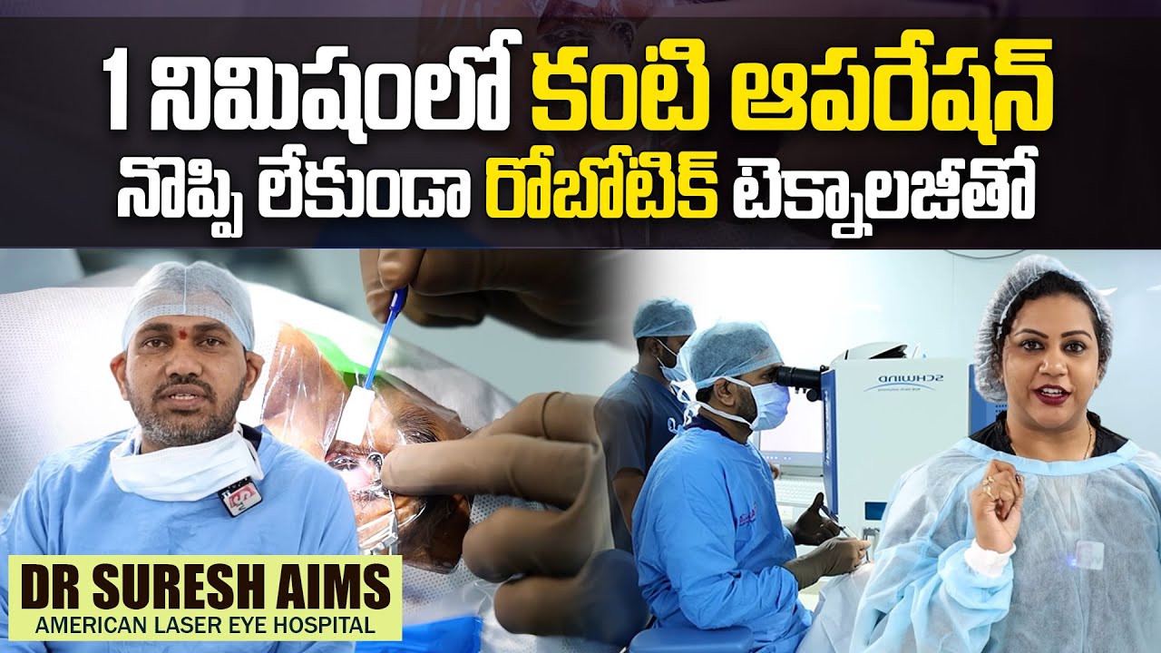 American Laser Eye Hospital | Expert Eye Care in Hyderabad | Dr. Suresh AIMS | @SumanTVNellore
