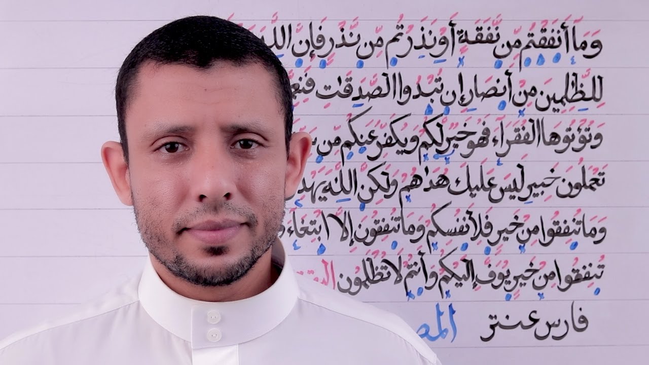 تعليم قراءة سورة البقرة حلقة الأحكام والتجويد  الآيات   270-  272 حلقة رقم  114