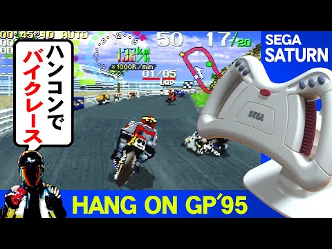 SEGASATURN HANG ON GPu002795【RACING CONTROLLER PLAY】