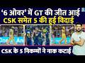 CSK vs GT Highlights: ‘6 ओवर’ में GT की जीत आई, CSK समेत 5 की विदाई! Sanju, Gill, Sudarshan, Siraj