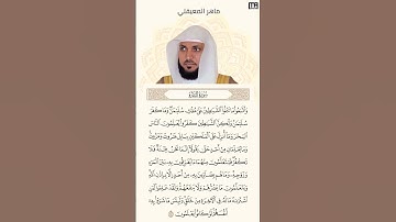 ماهر المعيقلي سورة البقرة آية 102 (واتبعوا ما تتلوا الشياطين) | Mahmoud Okasha