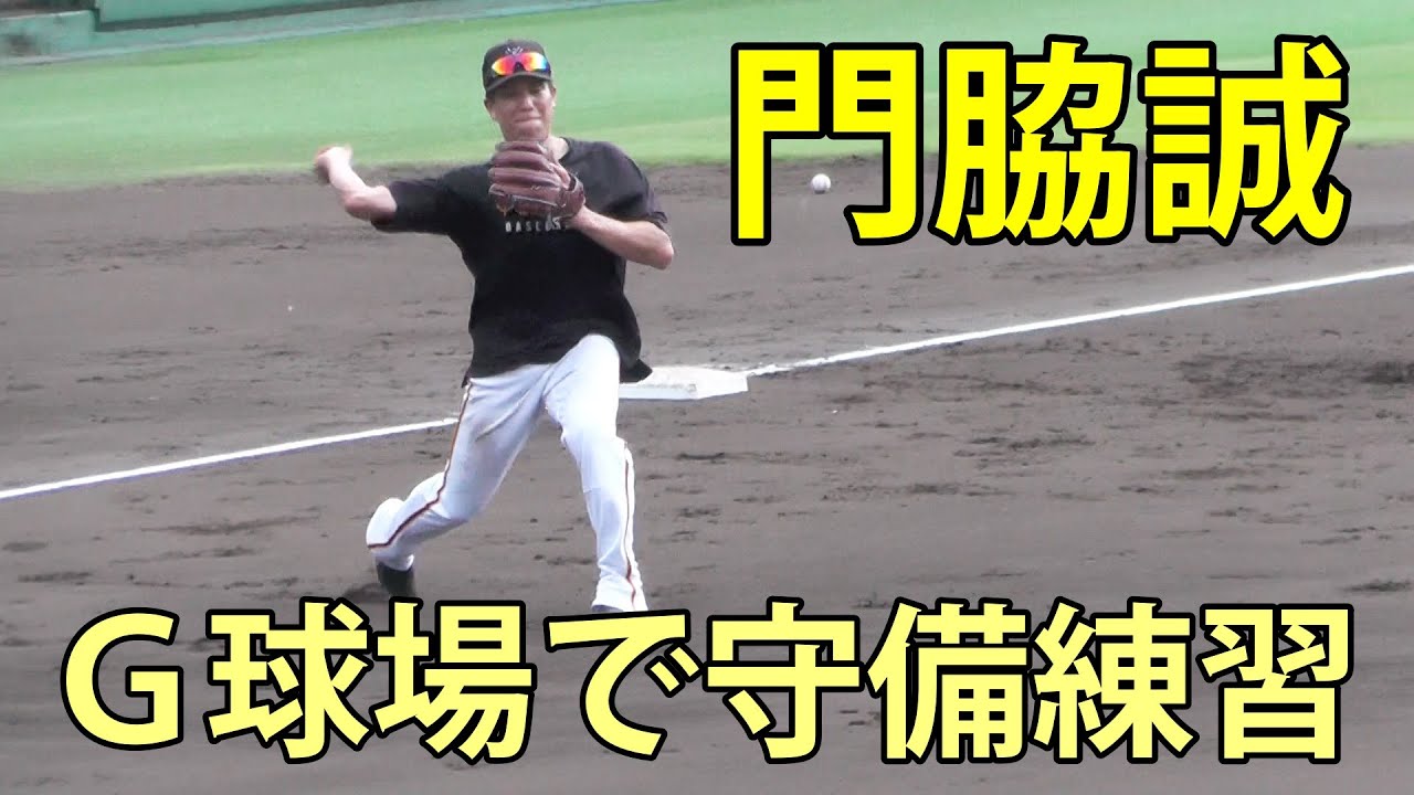 門脇誠　Ｇ球場での屋外守備練習　ジャイアンツ球場　2025.10.6