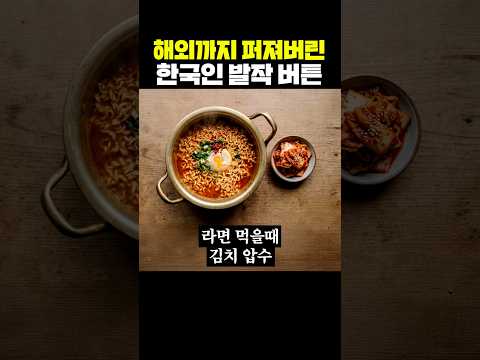 해외까지 퍼져버린 한국인 <strong>발작</strong> 버튼