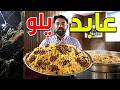     غذاهای خیابانی عابد پلو
