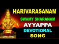 Harivarasanam  swamy sharanam ayyappa devotional song  shabarimale swamysaranam swamyayyappan