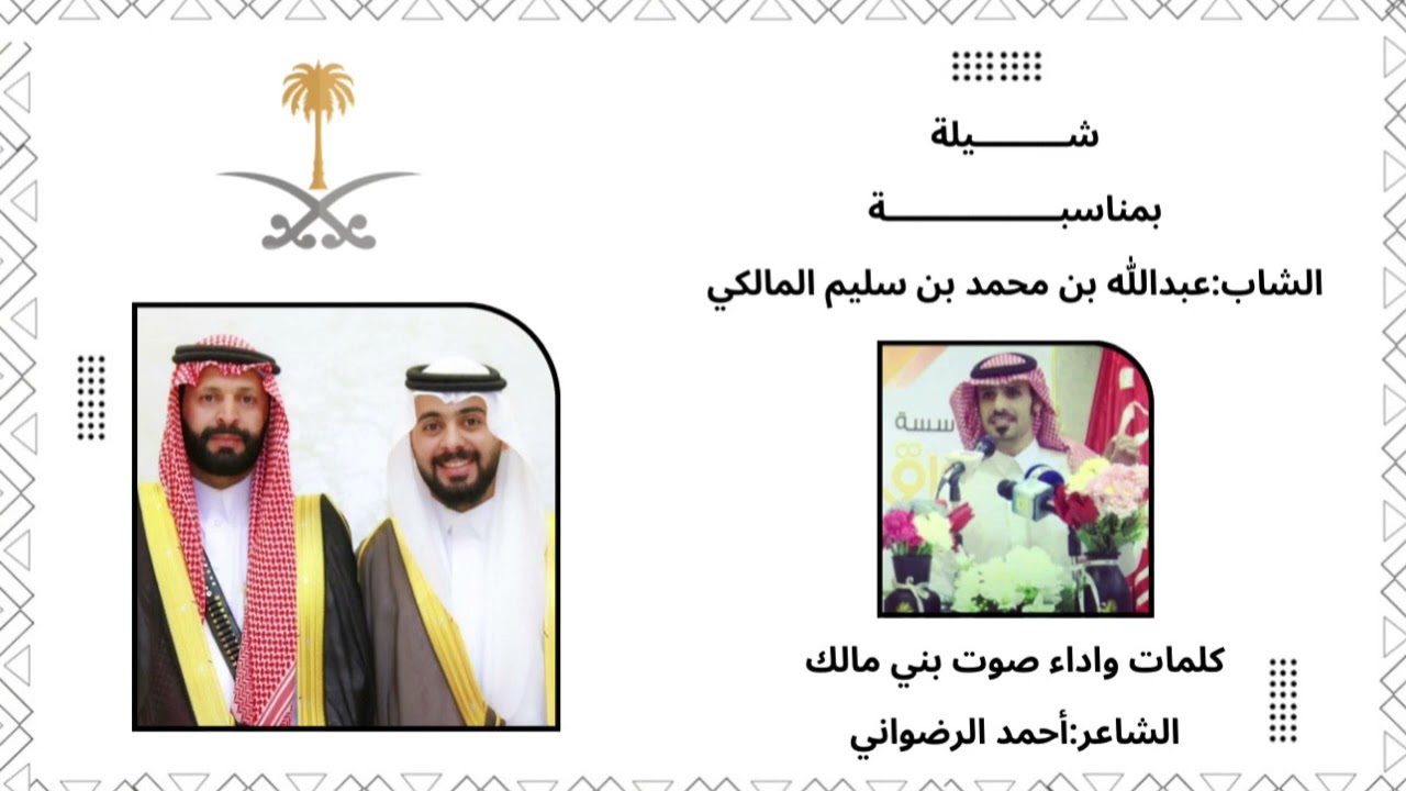 شيله زواج ال سليم 