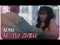 수상한 남성에게 골목길로 납치 당하는 한수아를 도운 이상준 미녀와 순정남 Beauty And Mr Romantic KBS 240421 방송 수상한 남성에게 골목길로 납치 당하는 한수아를 도운 이상준 미녀와 순정남 Beauty And Mr Romantic KBS 240421 방송