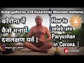 कोरोना के दौर में कैसे मनायें पर्युषण पर्व | How to celebrate Paryushan in Corona | KRB Gurudeva