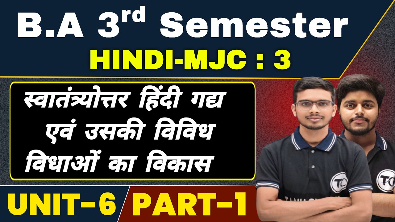 BA 3rd Semester Hindi MJC 3 Unit 6 Part 1 | 3rd Semester BA Hindi MJC | Hindi MJC Third Semester