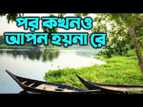 পর কখনও আপন হয়না রে Por Kokhono Apon Hoynarey
