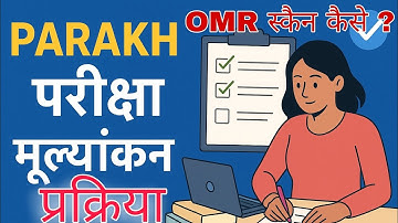 परख परीक्षा मूल्यांकन कैसे करें? OMR स्कैनिंग कैसे करें? परख 2025-26