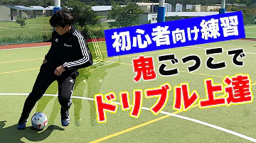 切り返し サッカー 切り返し サッカー