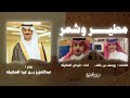 مطير وشمر 2026 كلمات يوسف بن خلف اداء فرحان العضيلة 