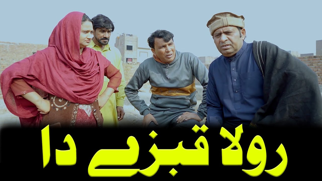 Rola Qabze Da | Hilarious Comedy By Saddique Tabasam | New Funny Show |  #saddiquetabasam