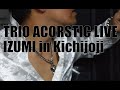 「まるで翼をもがれた 鳥のようだったぜ」角島エメラルドグリーン」/ 伊津美昴|69paradice @ ライブハウス・吉祥寺GB【限定トリオアコースティック編成ライブ】