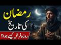 Ramzan Ka  Roza Kab Aur Kaisey Farz Hua | Mukamal Tareekh | Islamic History