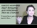 Образ хорошего любовника/ Какого мужчину ищут для утех