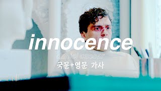 [한글자막/ENG]  innocence - daniel caesar