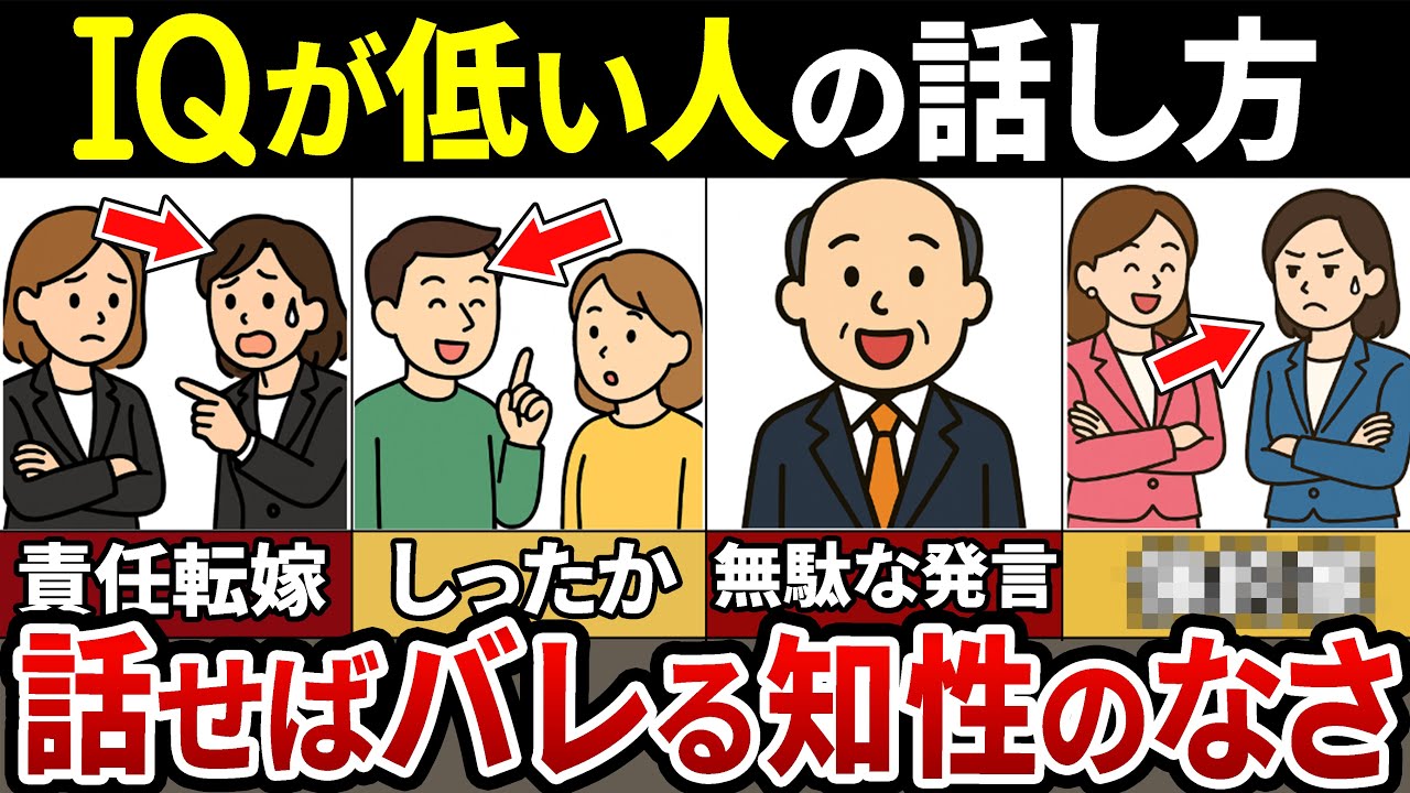 【50代要注意】絶対当てはまるな！周りにいる本当に頭が悪い人の特徴10選【ゆっくり解説】