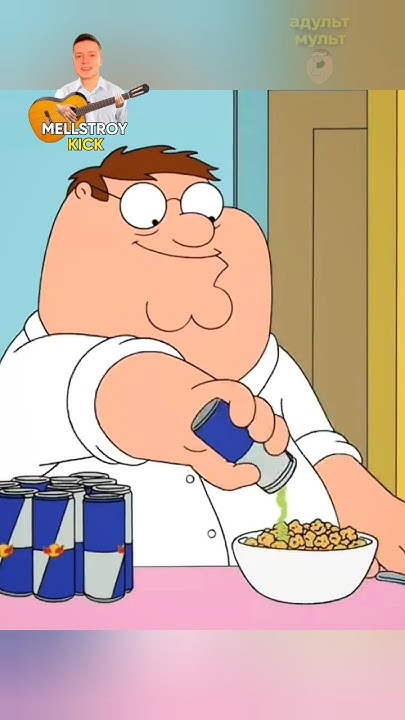РЕД БУЛЛ ОКРЫЛЯЕТ 😀 #сериал #гриффины #familyguy - YouTube