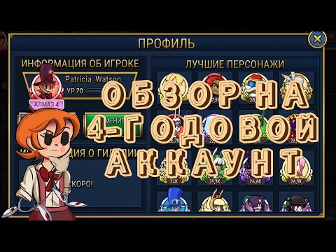 Видео: Обзор на мой аккаунт! Новогодний выпуск! | Skullgirls Mobile RU