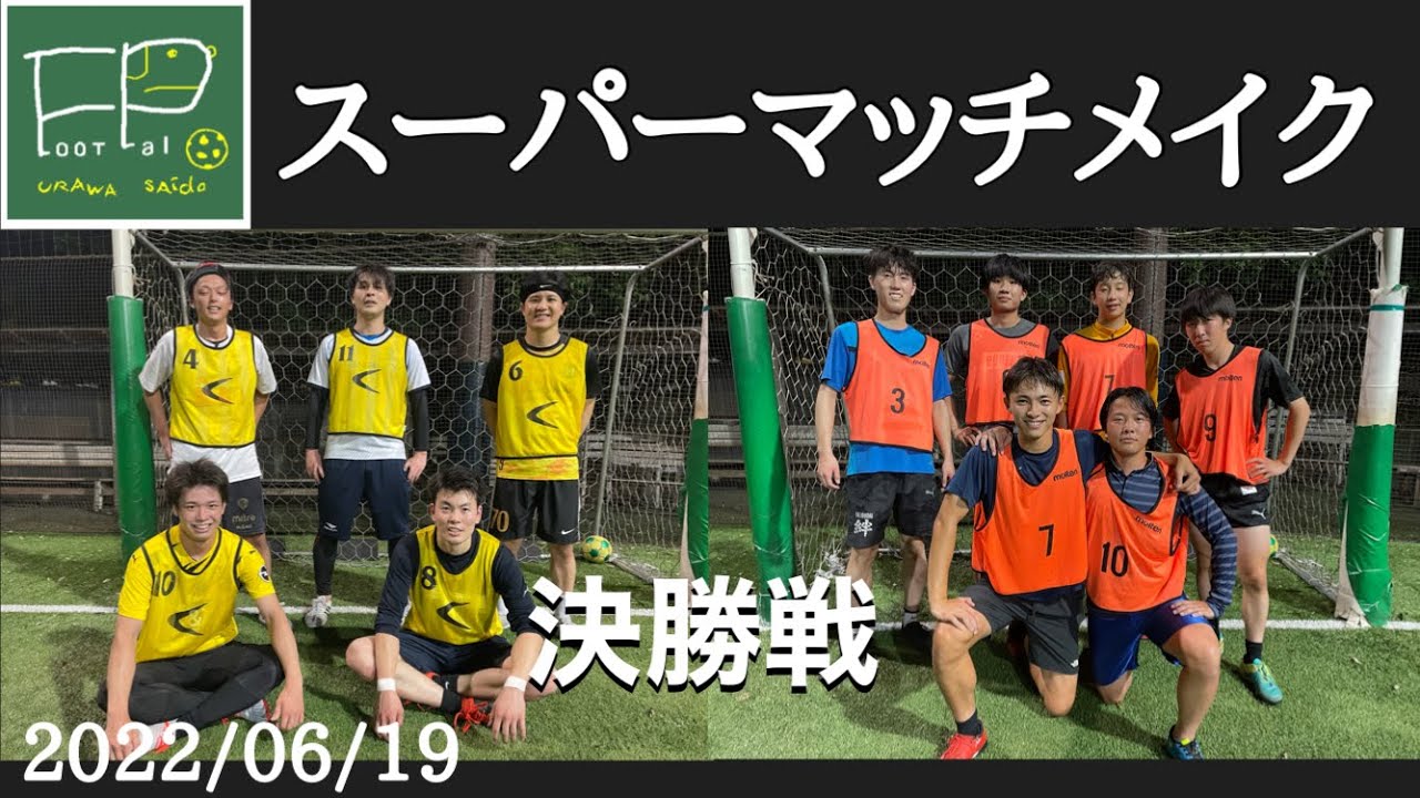 西武台ob強し スーパーマッチメイク 決勝戦 22 6 19 日 Youtube