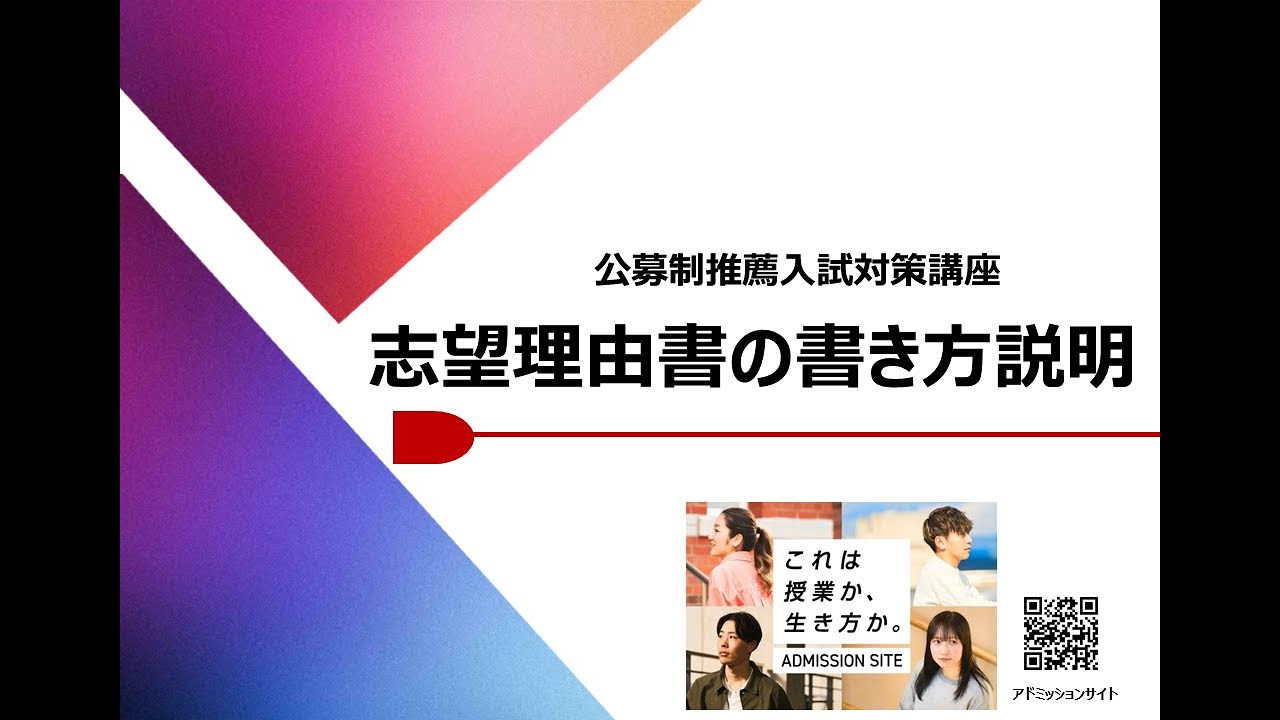 大谷大学】2026年度公募制推薦入試 志望理由書の書き方説明 - YouTube