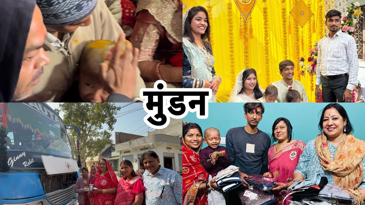 मुंडन ceremony 💖(￼भतीजे का मुंडन ☺️)