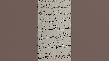 دينى سورة إبراهيم الختام حتى الآية ٣٤  ح١٨ والأخيرة م١٨/٨/s