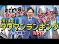 【不動産売買】2024年最新版‼︎タワーマンション坪単価ランキング‼︎モンスター物件登場‼１位はあの◯◯タワー⁉【新築タワマン】
