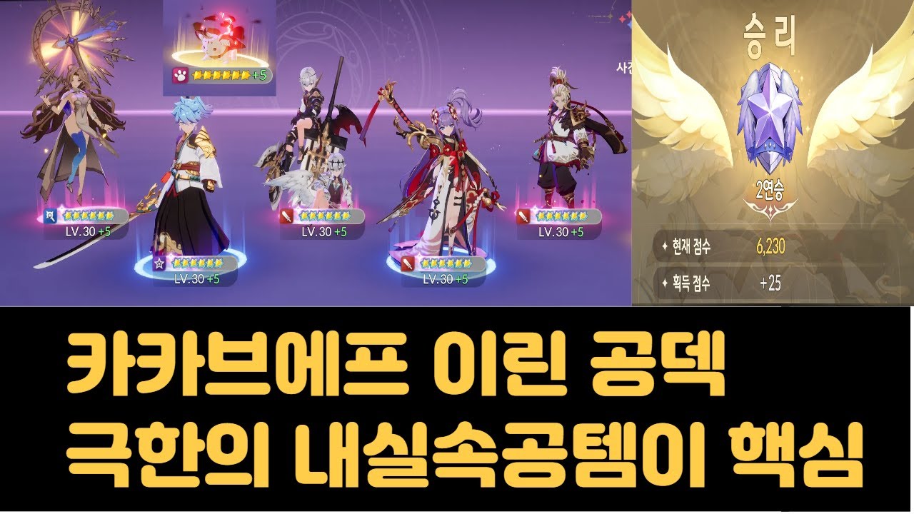 [세븐나이츠리버스] 카카브에프(이린) 공덱 최종세팅