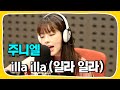 Live Illa Illa 일라 일라 주니엘 임백천의 백뮤직 KBS 230524 방송