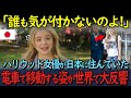 「誰も気付かないのよ」日本に住んでいたハリウッド女優が電車で移動する姿が世界で大バズリ!【海外の反応】