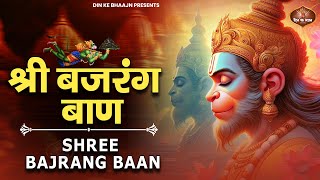 सुबह शाम हर रोज सुने ये दिव्य चमत्कारी हनुमान बजरंग बाण | Bajrang Baan | बजरंग बाण | Hanuman Mantra