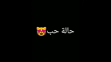 اغاني اليسا عيش حالة حب معاك واخداني وصعب حالات واتس اب حب واغرام عشاق رومانسي تصميم شاشه سوداء 