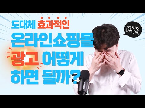온라인쇼핑몰 최적화를 위한 CPC광고전략(5단계)