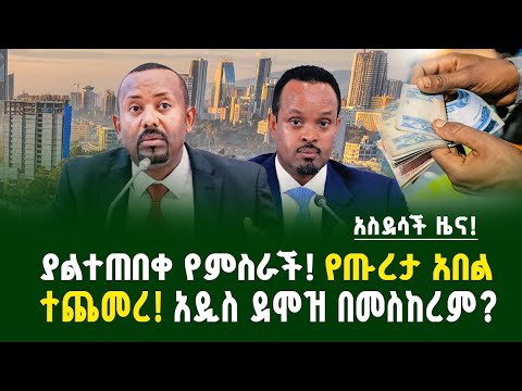 አስደሳች ዜና ያልተጠበቀ የምስራች የጡረታ አበል ተጨመረ አዲስ ደሞዝ በመስከረም Ethiopian Salary And Pensions Gebeya News