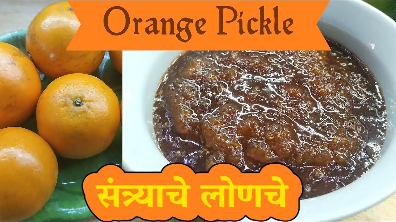 Orange Pickle | बिन तेलाचे आंबट गोड संत्र्याचे लोणचे| Zero oil instant sweet and sour Orange pickle
