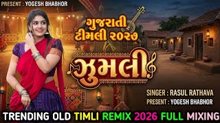 Gujarati Timli 2026 | Rasul Rathava Timli Remix 2026 | Old Remix Song Timli | New Timli Remix 