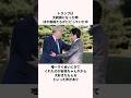 「安倍のマブダチだから特別や」トランプ大統領についての雑学