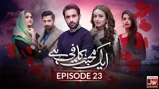 Aik Mohabbat Kafi Hai Episode 23 -17 June  2019 BOL Entertainment