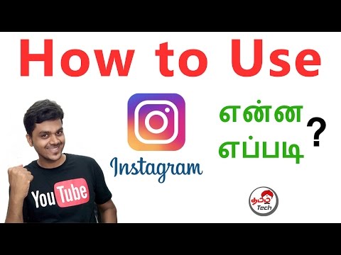 What is  Instagram & How to Use it ?  எப்படி இன்ஸ்டாகிராம்  உபயோகிப்பது ? | Tamil Tech