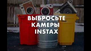 На что снимать кассеты Instax