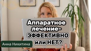 Аппаратное лечение - эффективные методики или фикция? #косоглазие #зрение #офтальмология #оптометрия