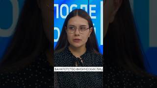 Банкротство физических лиц🤝🏻