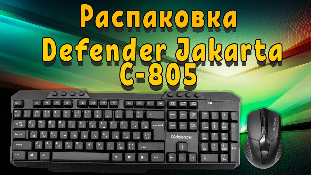 Беспроводной комплект Defender Jakarta c-805. Распаковка клавиатуры. Defender беспроводной набор Jakarta c805 ru, черный, полноразмерный. Defender c-915. Defender 775