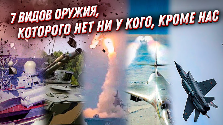 Уникальное оружие: 7 видов, которые есть только в армии России